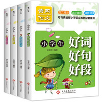 9-12岁阅读好开头结尾彩图注音黄冈作文语文书籍小学生看图注音版