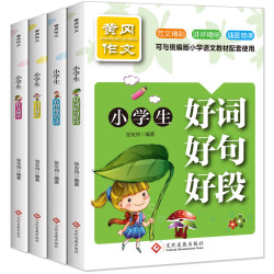 9-12岁阅读好开头结尾彩图注音黄冈作文语文书籍小学生看图注音版