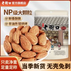 老街口 原味巴旦木仁500g/罐坚果零食炒货干果无壳扁桃大杏仁（需用券）