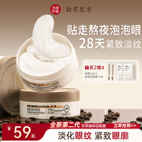 美康粉黛 咖啡因眼膜贴淡化细纹紧致抗皱补水保湿眼膜推荐排行榜