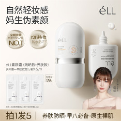 ELL éLL面部美白素颜霜隔离提亮防晒妆前乳2
