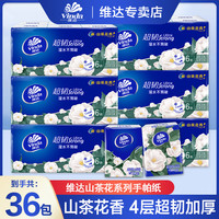 维达 山茶花香手帕纸36包便携式随身装四层加厚柔软餐巾纸面巾纸巾