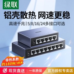 绿联 5口/8口千兆交换机网络交换器百兆一分五八网线分线器POE供电