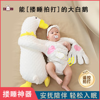 大白鹅婴儿安抚枕拍打安抚手掌哄娃神器宝宝自主躺睡拍打哄娃神器