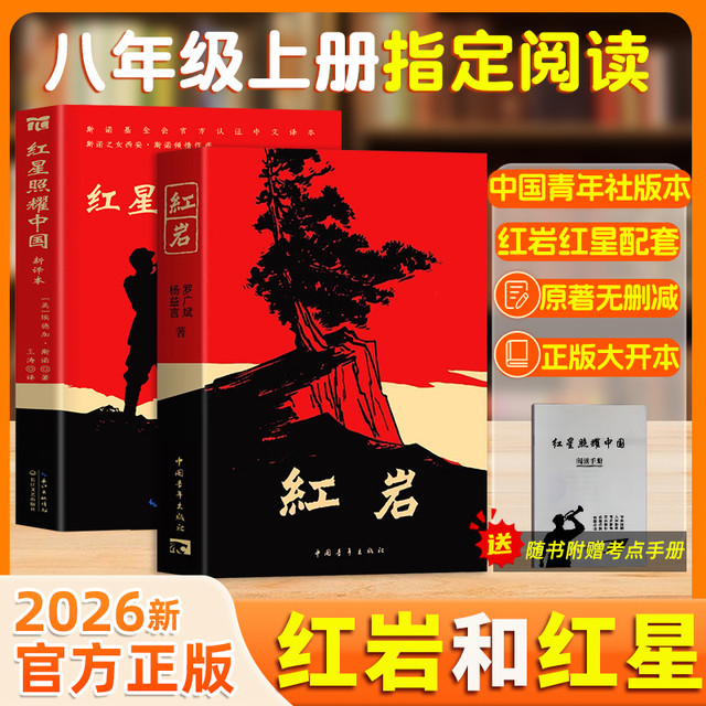 八年级上册名著红岩红星原著无删减经典常谈昆虫记