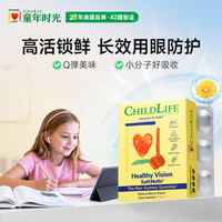 CHILDLIFE 童年时光叶黄素小布丁儿童叶黄素软糖护眼视界清晰