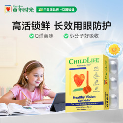 CHILDLIFE 童年时光叶黄素小布丁儿童叶黄素软糖护眼视界清晰