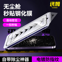 讯姆 无尘舱适用苹果17手机膜16防窥15贴膜14电镀钢化膜13抗指纹XR