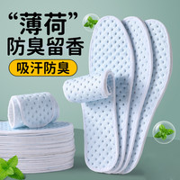 IQGD 男女透气吸汗防臭鞋垫 加厚软底鞋垫