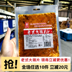 源氏 老式大辣片 独立包装 68g 微辣