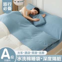 腾泰 酒店隔脏睡袋出差旅游神器非全棉纯棉成人便携式宾馆旅行床单被套