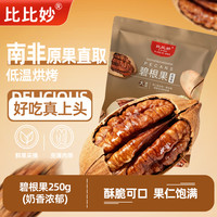 比比妙 碧根果大颗粒长寿果干核桃孕妇坚果炒货香脆饱满新鲜坚果零食