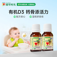 ChildLife童年时光婴幼儿VD补钙促钙吸收有机D3滴剂6.25ml*2瓶