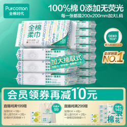 全棉时代 洗脸巾棉柔巾抽取式加大卸妆干湿两用一次性