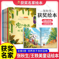 中国名家获绘本全套8册非注音兔子先生