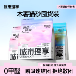 城市理享 木薯猫砂强力除臭猫砂顺丰包邮猫砂推荐实惠装