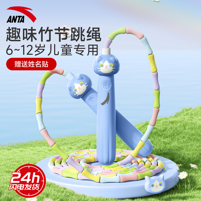 安踏 儿童初学竹节跳绳