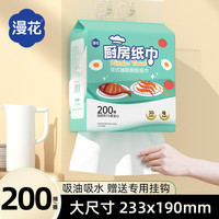 移动专享、移动端：漫花 厨房用纸吸油吸水悬挂式厨房纸巾家用纸巾抽取式200抽大包