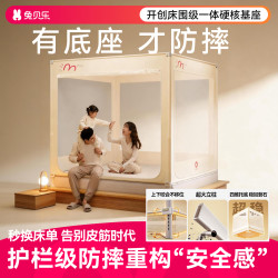 兔贝乐 新款防摔蚊帐家用款卧室加高加固防掉床护栏家用防蚊儿童