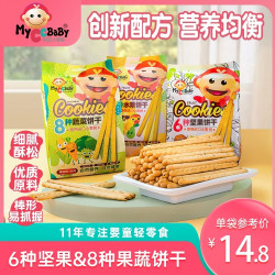 MyCcBaBy -8种水果蔬菜饼干营养美味抓握酥脆果味原味独立小包装