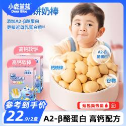 小鹿蓝蓝 高钙零食磨牙棒专属DB