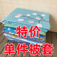 宿舍1.5x2.0单人双人被罩1.8x2.0x2.3米仿棉四季通用