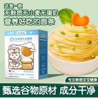儿童低敏无高筋面无小麦无蛋奶面条玉米面条大米面条小米面条营养