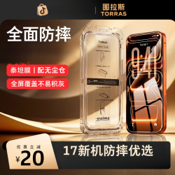 图拉斯 全屏防摔钢化膜适用苹果17promax手机iPhone屏幕