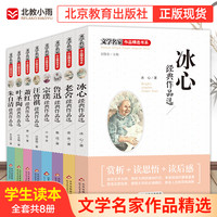 文学名家作品精选书系 学生经典正版推荐原文版本现代