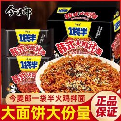 今麦郎 一袋半火鸡面韩式干拌面芝士味速食泡面袋装大分量方便面