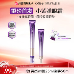 欧诗漫 电动按摩 女士眼霜  40ml