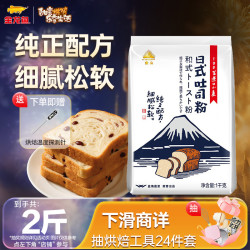 金龙鱼 金山日式吐司粉1kg面包粉高筋面粉