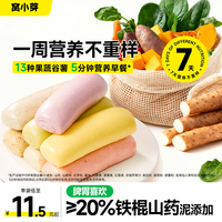 窝小芽 铁棍山药一周手指馒头谷薯果蔬馒头儿童营养早餐半成品SC