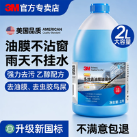 3M 汽车乙醇大桶强力去污去油膜清洁剂去虫胶鸟屎汽车玻璃水