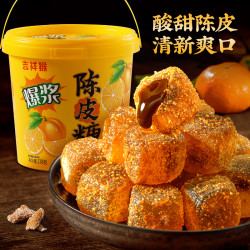 吉祥猴 正品吉祥猴爆浆陈皮糖软糖果酱夹心酸甜好吃的追剧解馋小零食喜糖