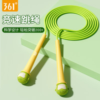 361° 361跳绳绳子6-12岁学生中考竞速跳绳初中生小学生跳绳儿童不打结