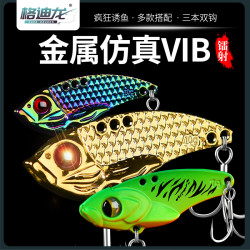 格迪龙 铁板vib专属路亚徦饵vib远投震动亮片vip马口翘嘴红尾专攻