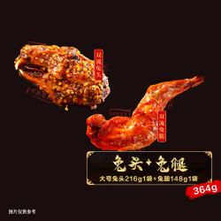 双流特产麻辣兔头麻辣兔腿四川特产新鲜农家川味开袋即食
