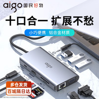 爱国者 USB3.0扩展器多接口扩展坞type-转接器转接十合一usb扩展坞