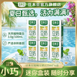 豆本豆 原味豆奶125ml*6盒早餐奶植物蛋白饮料