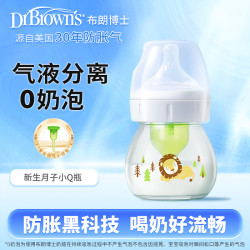 布朗博士 新生婴儿宽口玻璃奶瓶防胀气仿母乳宝宝奶瓶