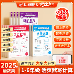 斗半匠2026新版语文英语活页默写同步新课本数学北师大