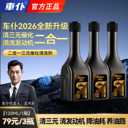 车仆 新升级二合一三元催化清洗剂清三元清发动机积碳养油路
