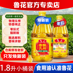 鲁花 压榨一级花生油1.8L炒菜纯正食用油香飘九州