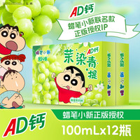 舒味 蜡笔小新联名AD钙奶饮品茉染青提味好喝箱装饮料