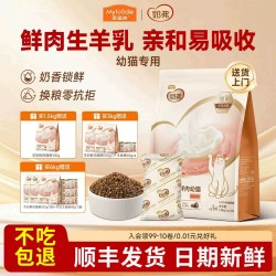 麦富迪 奶弗羊奶鲜肉天然猫粮营养奶糕幼猫奶猫专用猫粮官方正品
