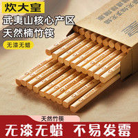 炊大皇 高端楠竹筷子新款中式天然木质家用无漆无蜡防滑筷子抗菌