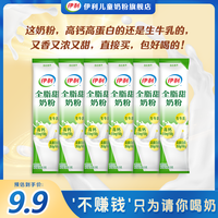 伊利 全脂营养牛奶粉生牛乳袋装烘焙全家高钙高蛋白质奶粉