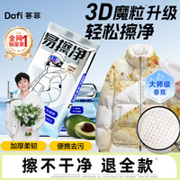 答菲 羽绒服清洁湿巾免洗便捷衣物去污渍小包3D魔粒升级