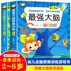 全脑思维游戏509题儿童（逻辑思维+益智开发）幼儿园早教